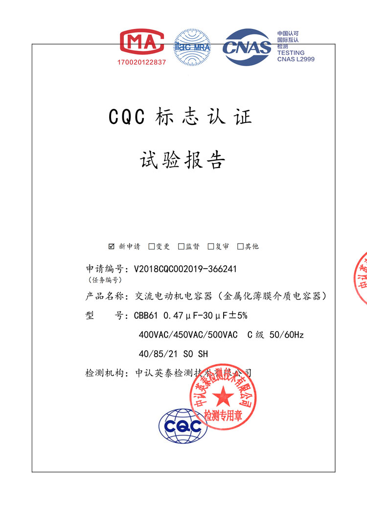 【纯源】CQC试验报告