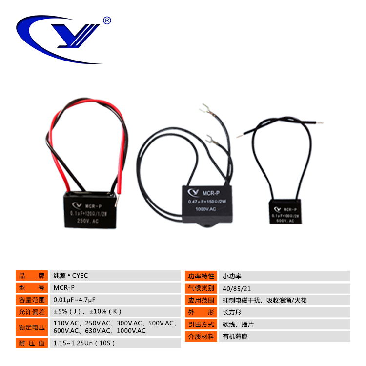 MCR-P 0.94uF+100Ω/2W/500V.AC