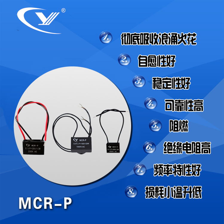 MCR-P 0.47uF+R200/2W/1000V.AC